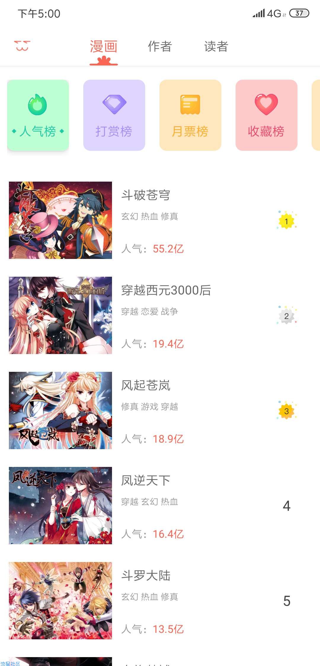 【分享】知音漫客最新破解会员版/不需要登录，免费看全网漫画！