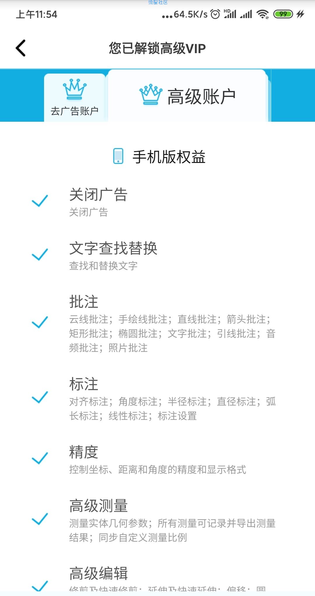 【VIP尊享版】CAD看图王