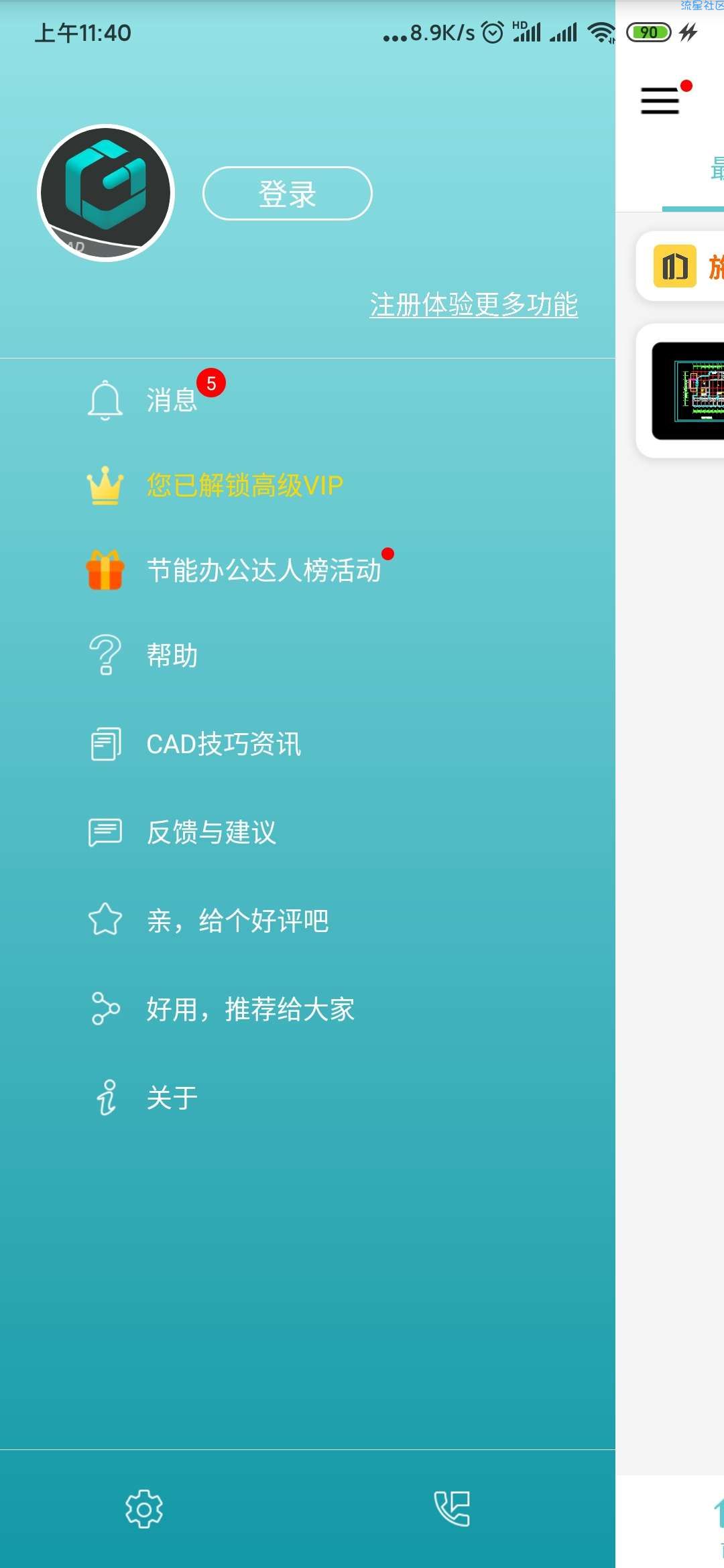 【VIP尊享版】CAD看图王