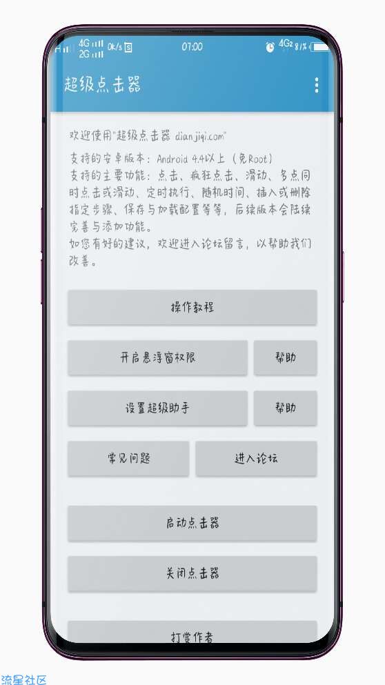 【爱分享】超级点击器1.4 解放你的双手