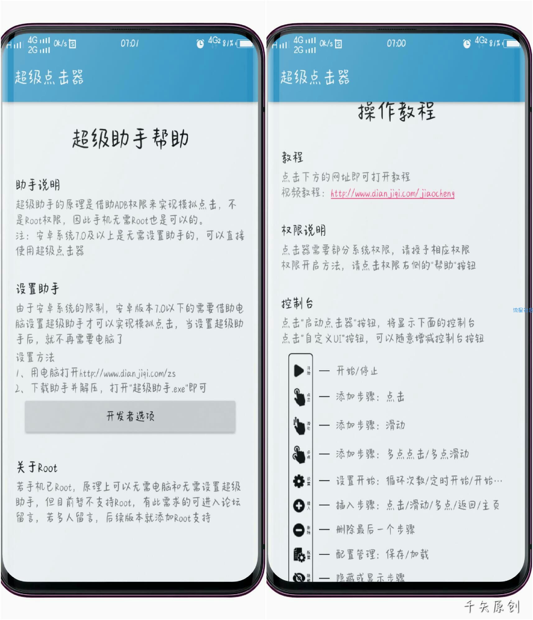 【爱分享】超级点击器1.4 解放你的双手