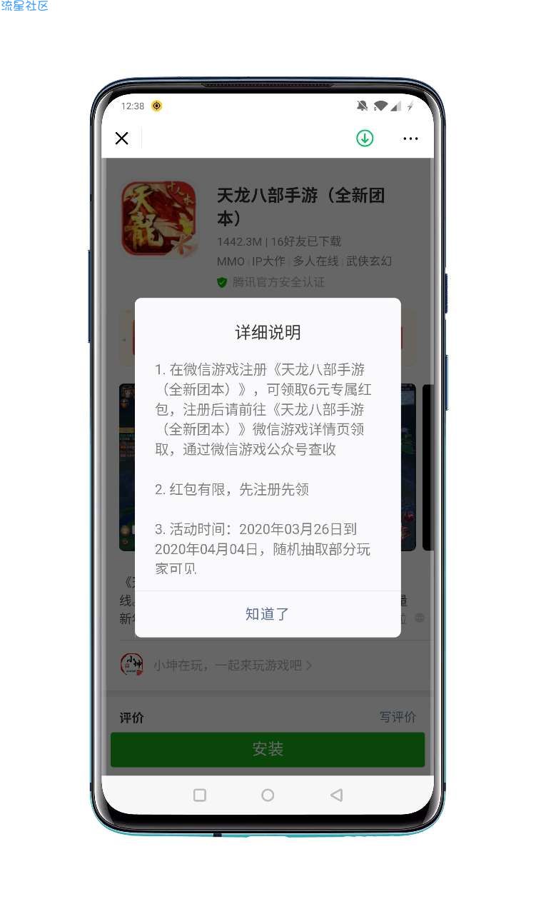 【虚拟物品】天龙八部幸运用户领6元红包