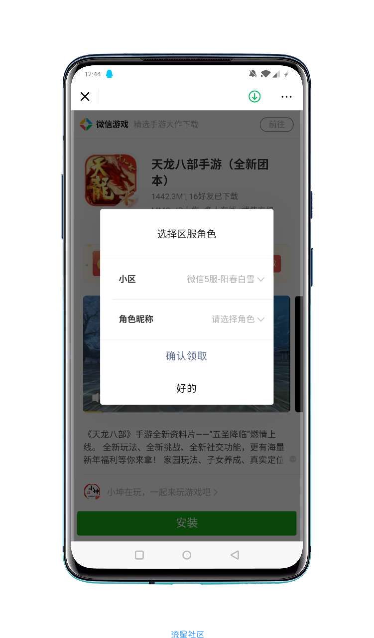 【虚拟物品】天龙八部幸运用户领6元红包