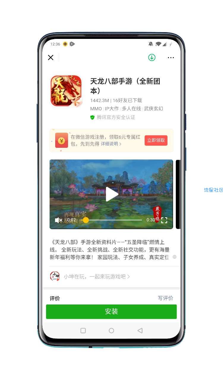 【虚拟物品】天龙八部幸运用户领6元红包