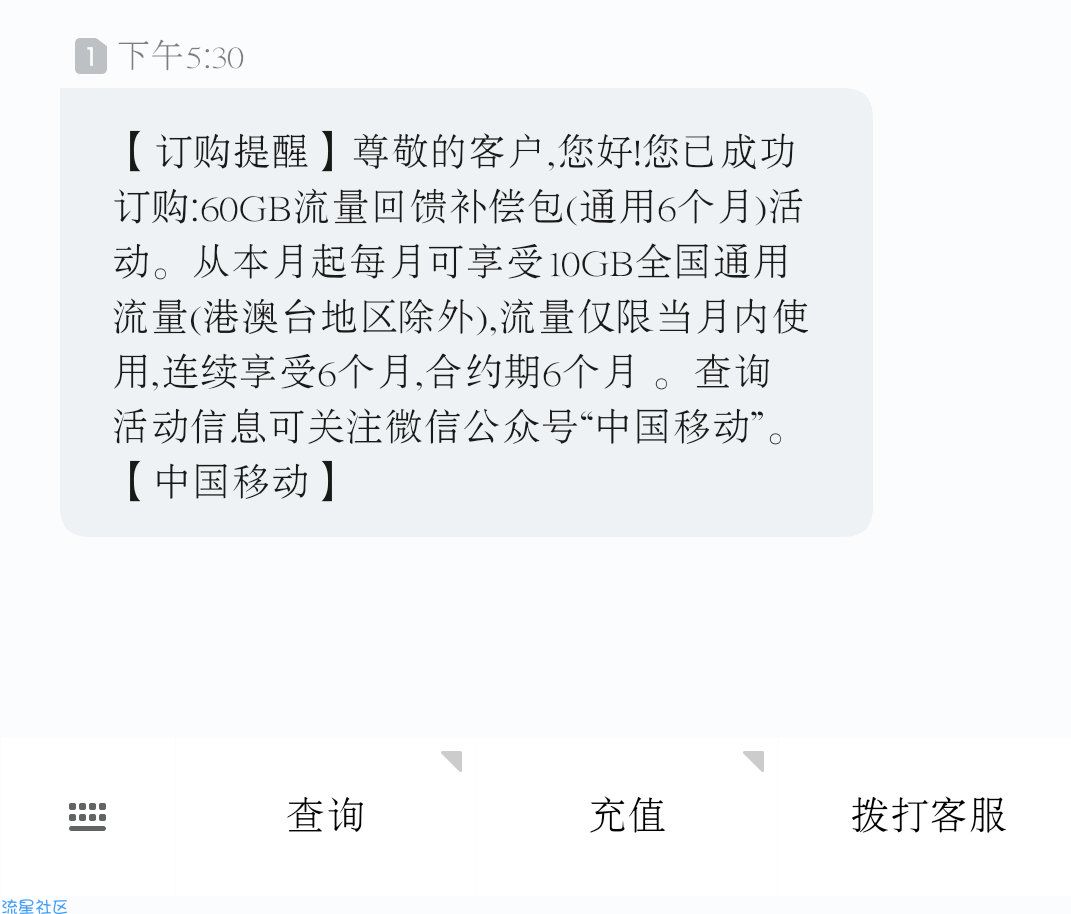 白嫖移动60g流量