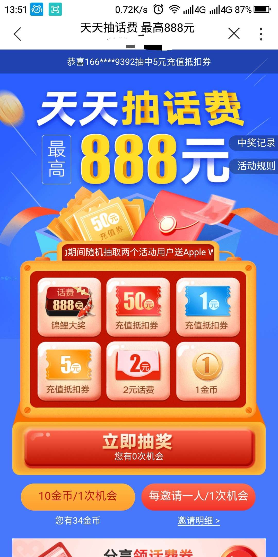 【话费流量】中国联通抽话费抵扣券