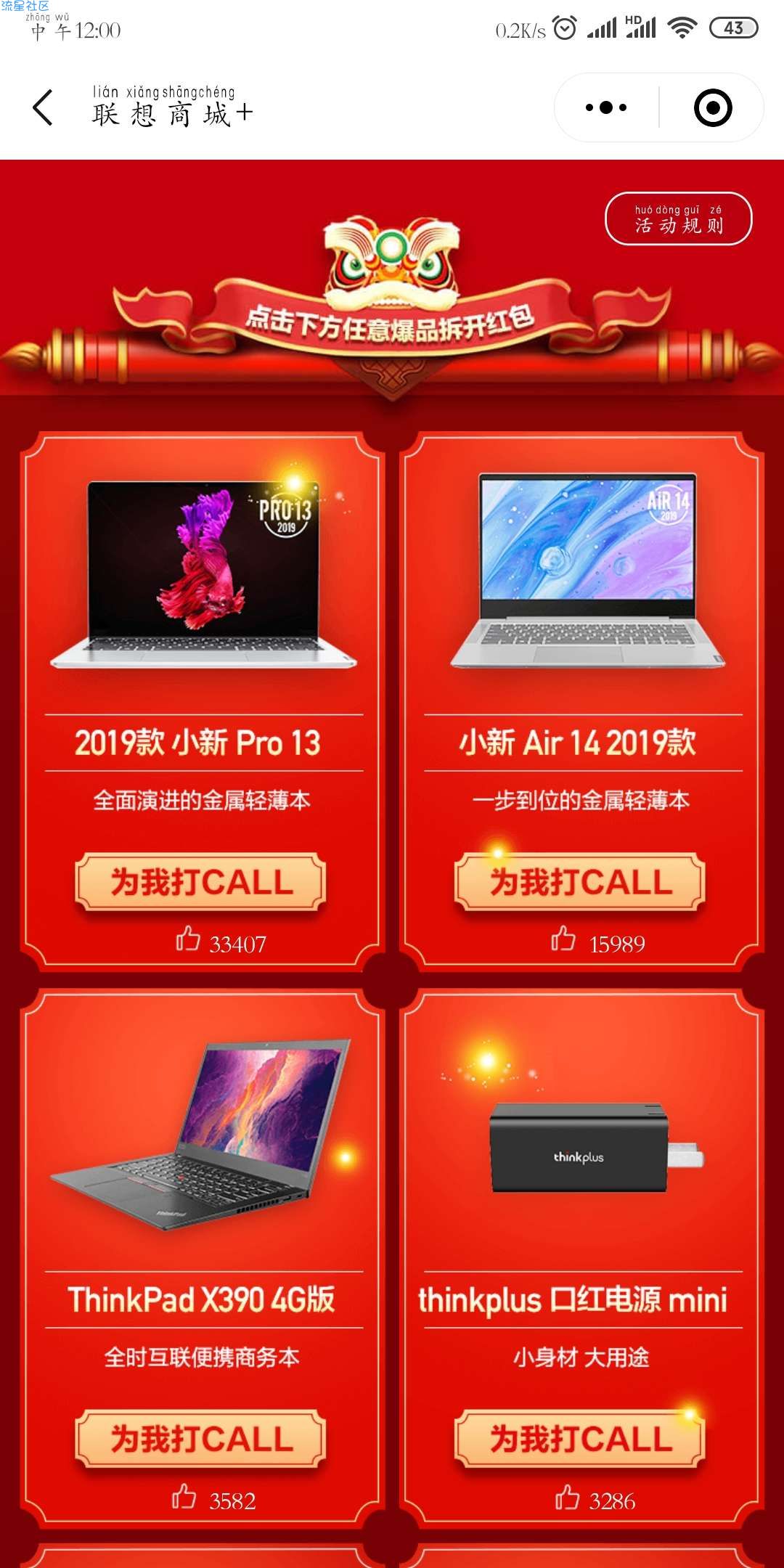 【现金红包】联想商城+打call说语音领红包