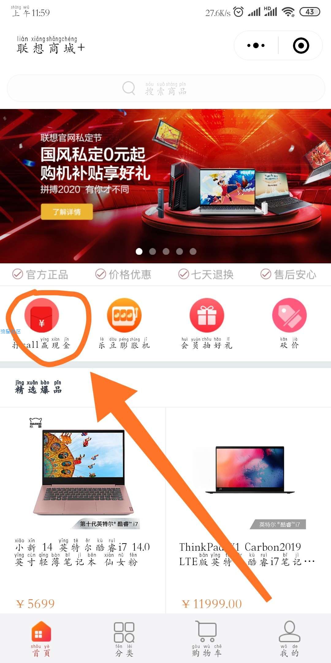 【现金红包】联想商城+打call说语音领红包
