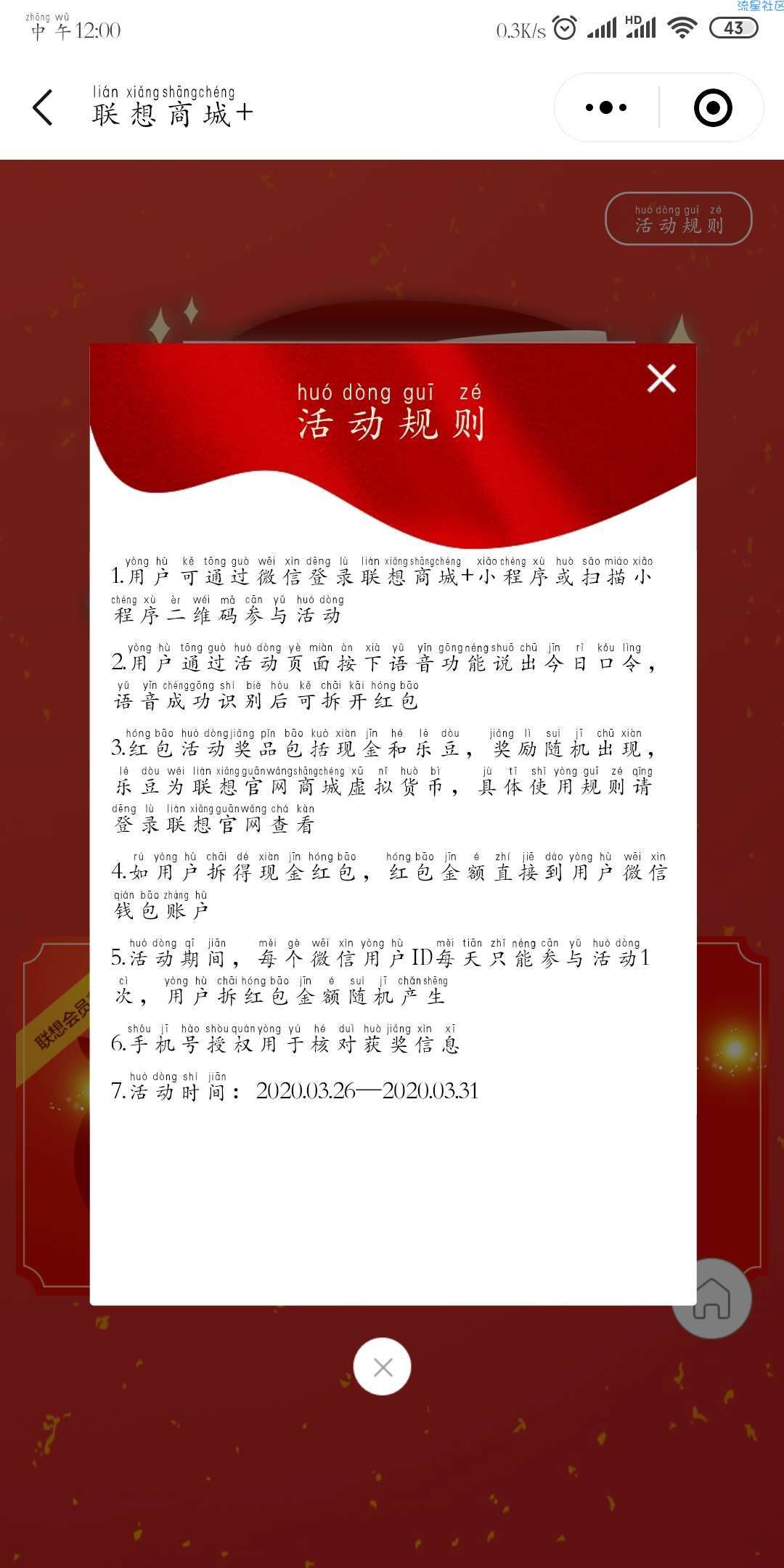 【现金红包】联想商城+打call说语音领红包