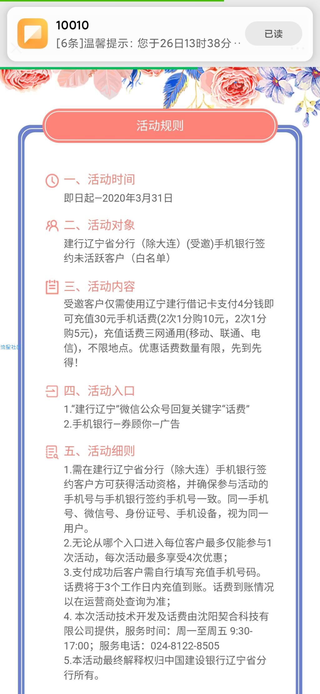 【建行辽宁】四分钱冲30元话费