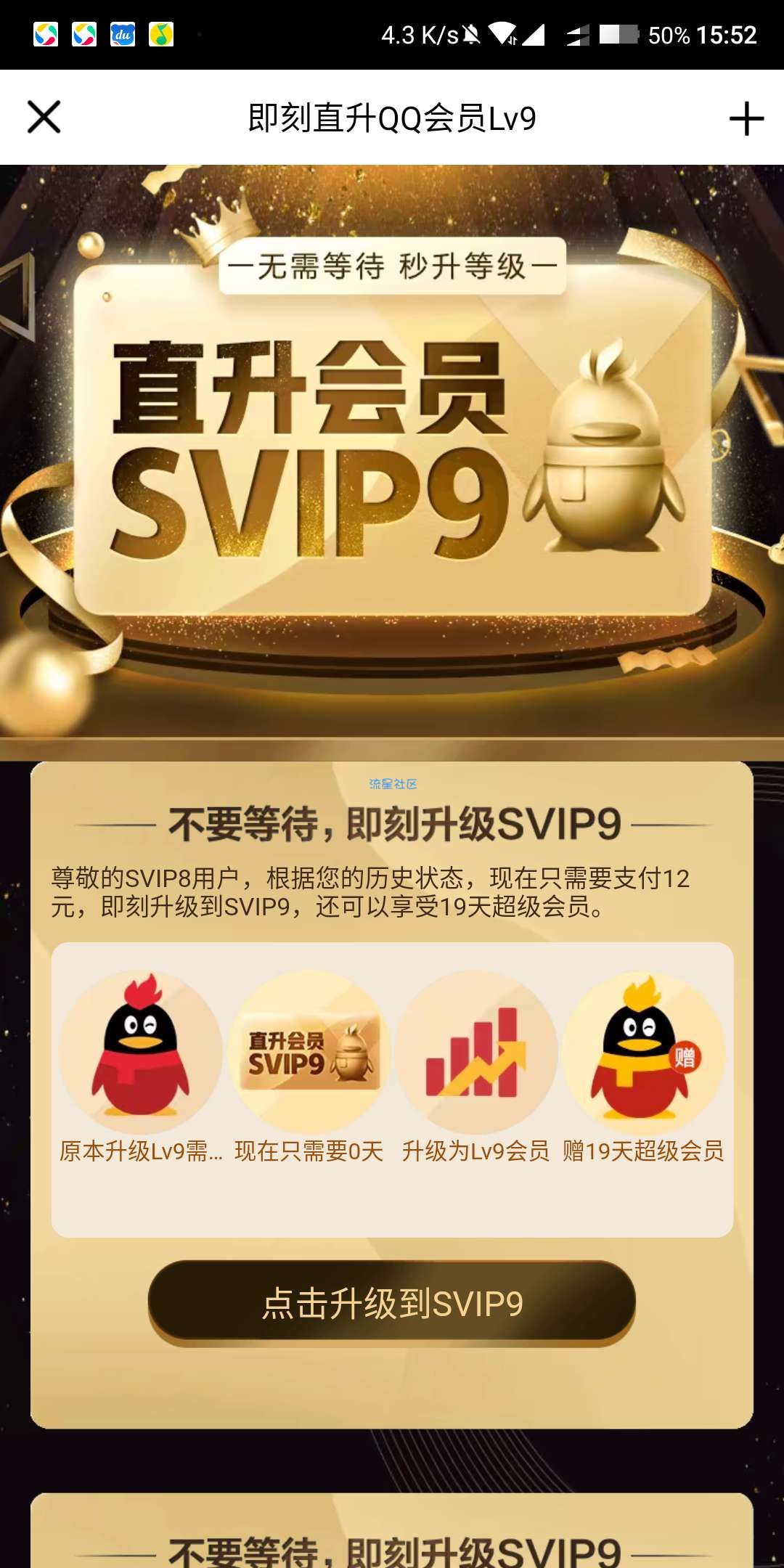 超级会员直升SVIP9