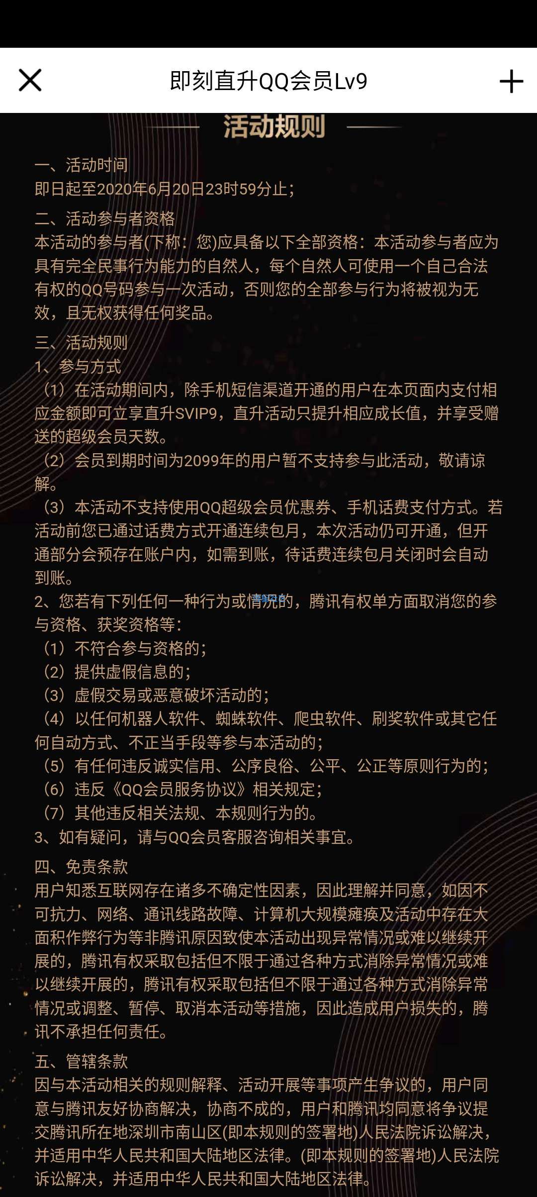 超级会员直升SVIP9