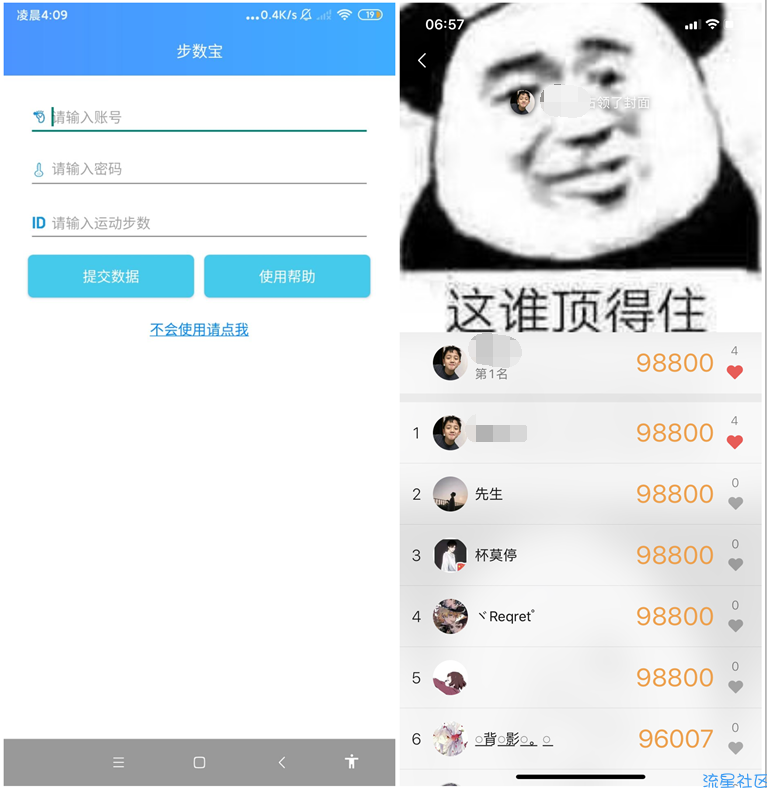 【原创教程】步数宝一键修改运动步数支持微信QQ支付宝