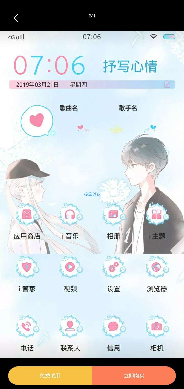 【手机美化】vivo主题:江湖规矩我喜欢你成也萧河