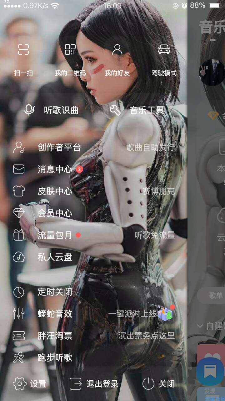 【软件美化】酷狗音乐皮肤:cos战斗天使阿丽塔