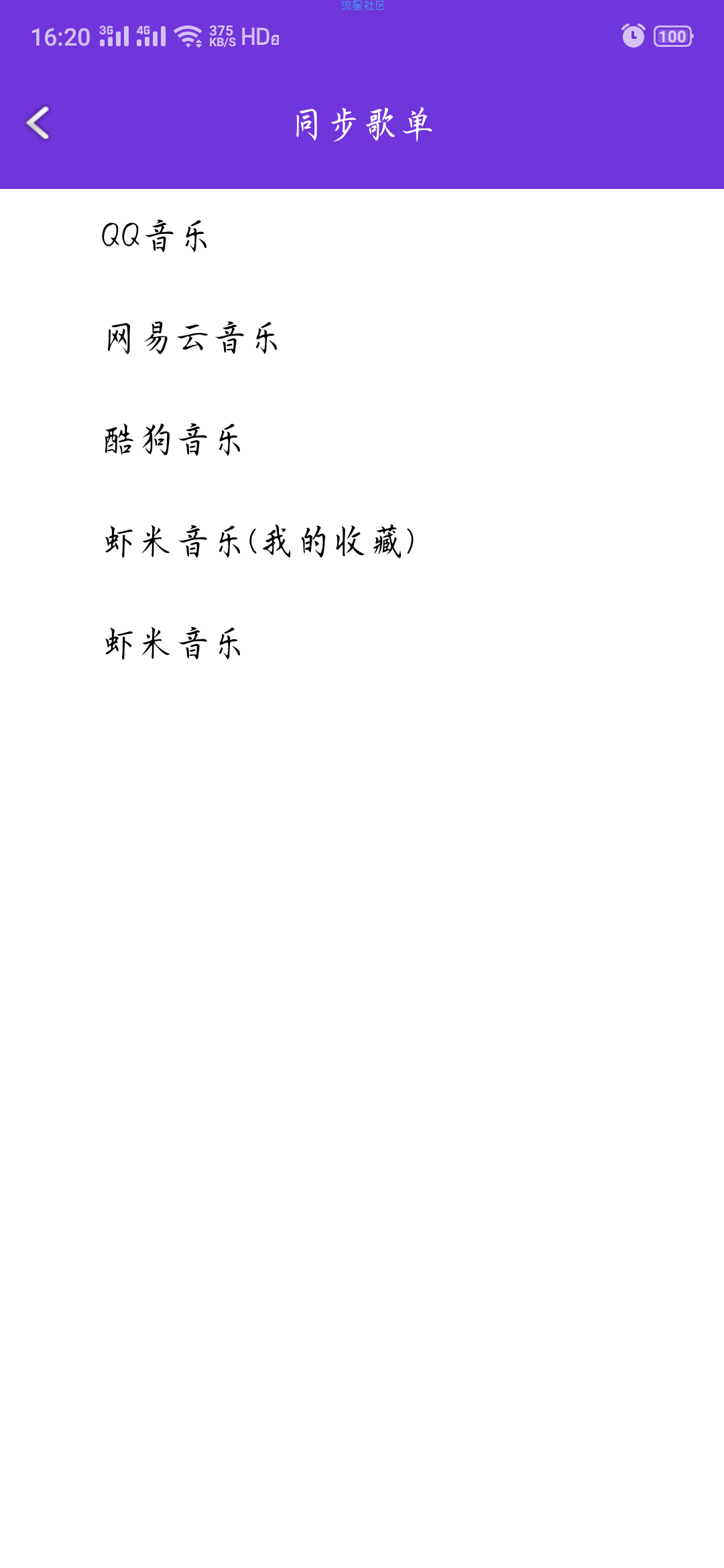 魔音2  无广告无推广 v1.3版本支持酷狗网易云QQ音乐