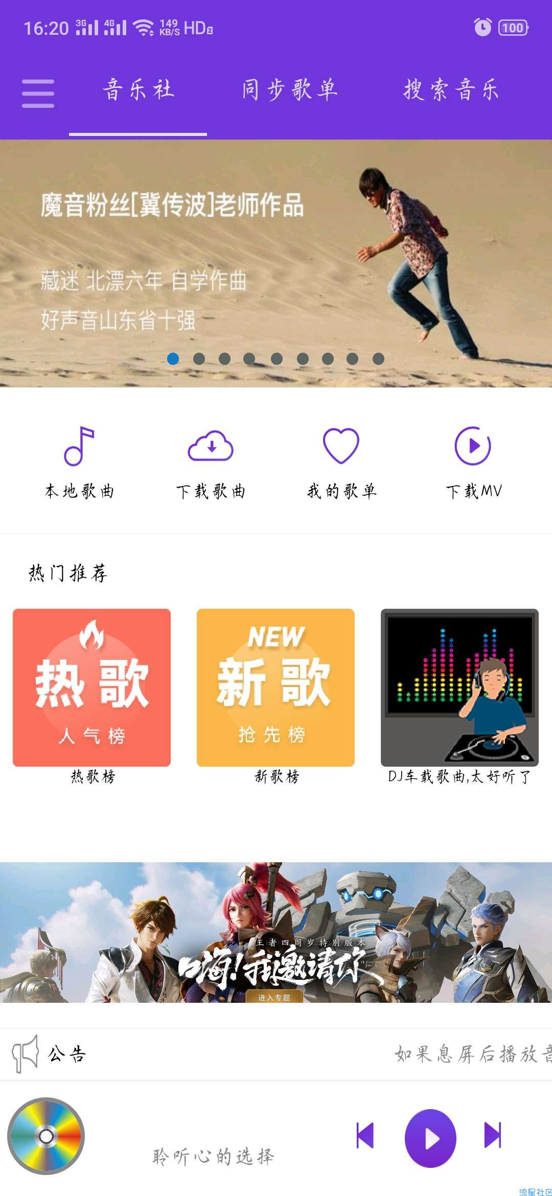 魔音2  无广告无推广 v1.3版本支持酷狗网易云QQ音乐