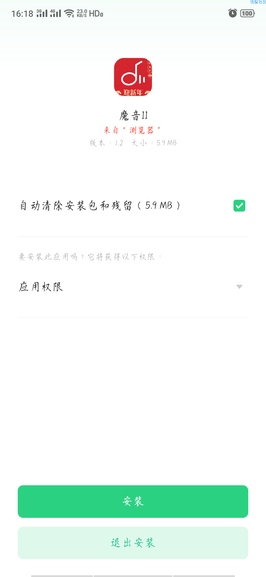 魔音2  无广告无推广 v1.3版本支持酷狗网易云QQ音乐