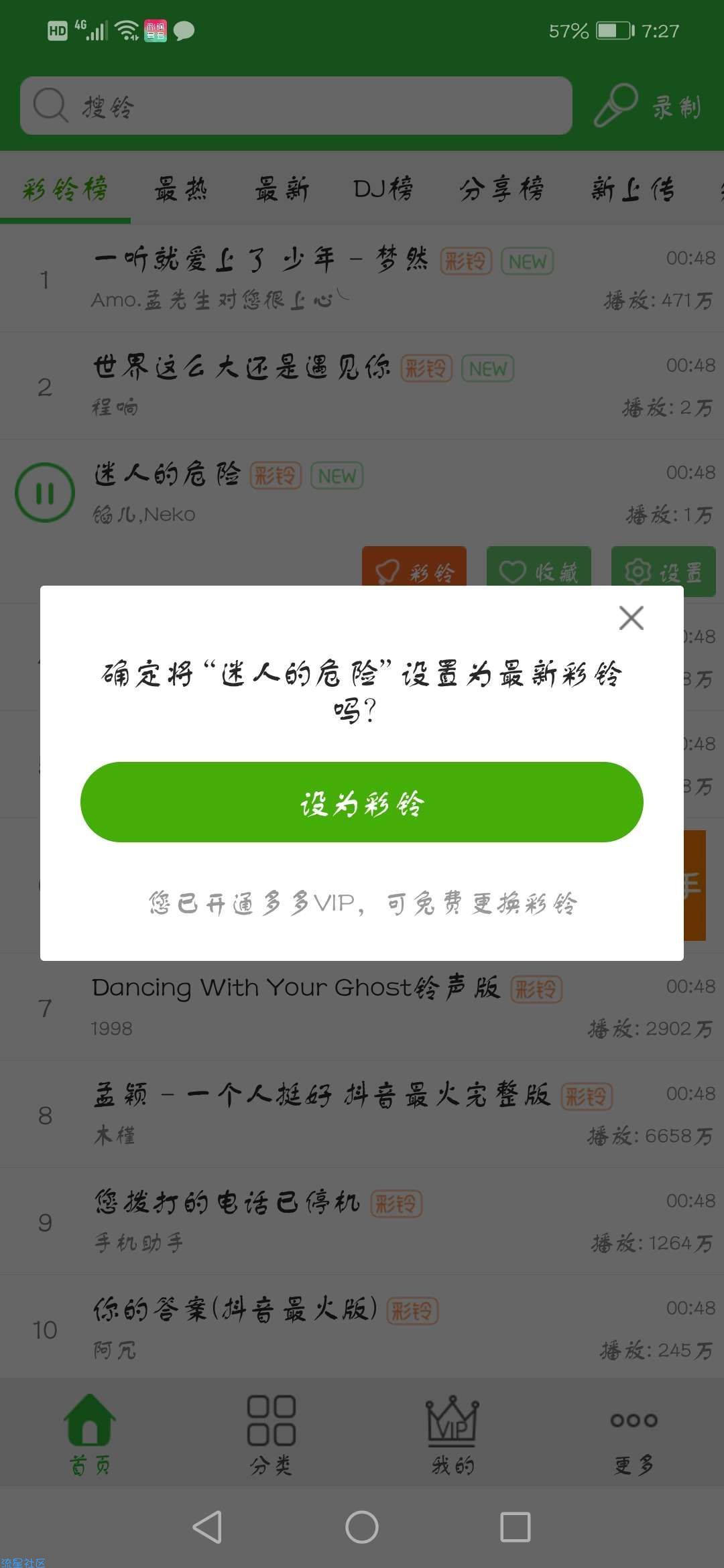 【分享】彩铃多多/解除Vip
