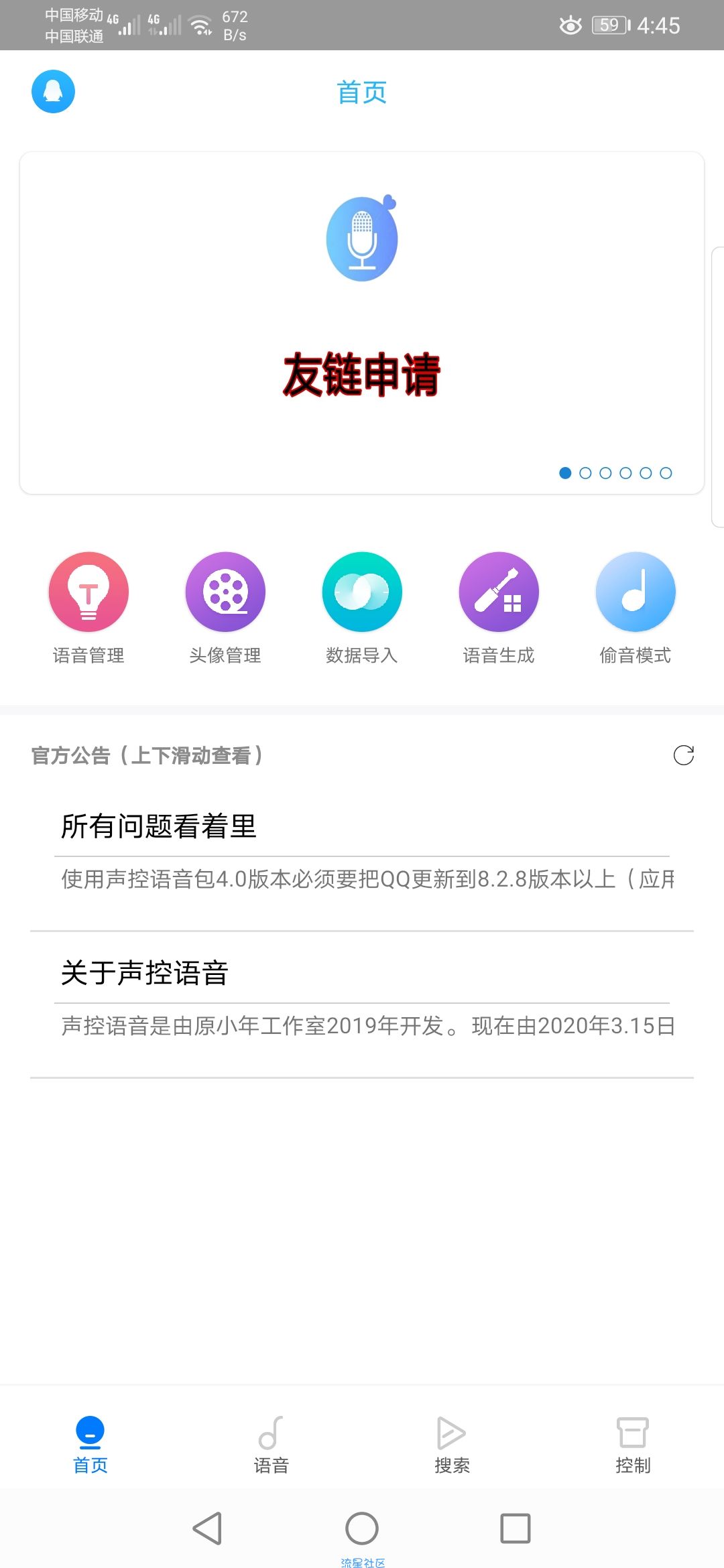 【分享】声控语音软件一键变音版本4.0