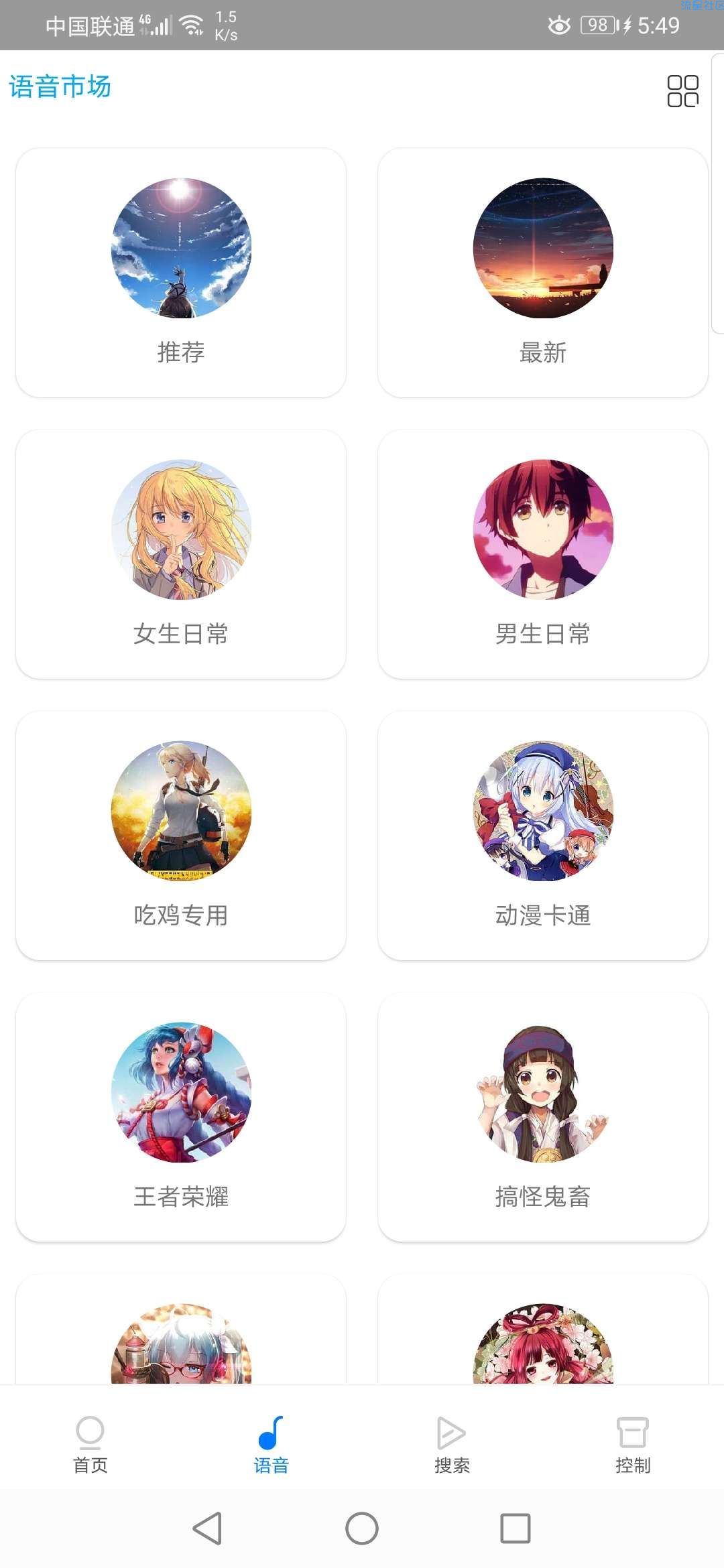 【分享】声控语音软件一键变音版本4.0