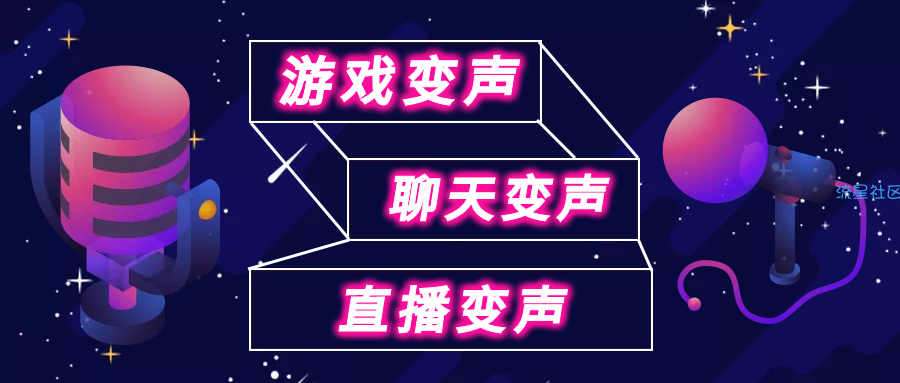【分享】MorphVOX*很好用的变声器*游戏、聊天、直播变声！