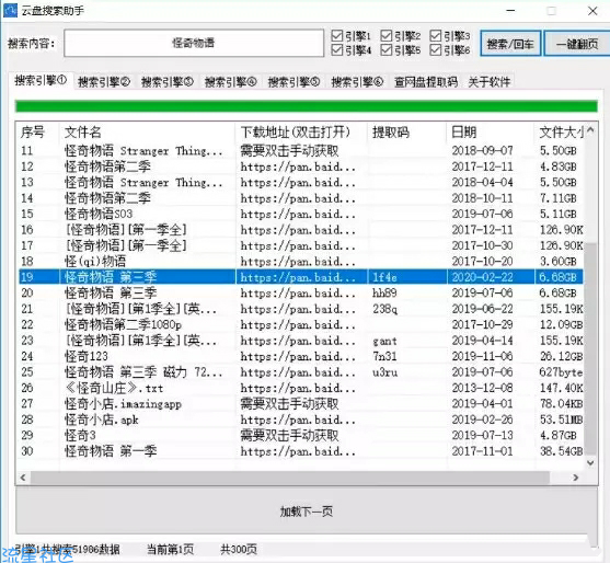 云盘搜索助手 PC端精品搜索神器引擎 不容错过