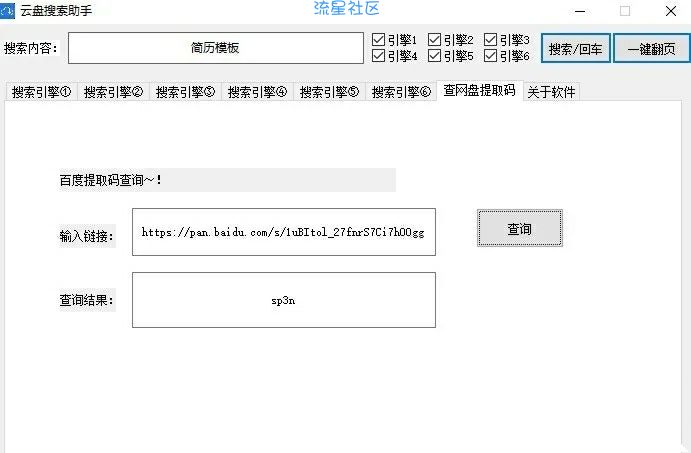 云盘搜索助手 PC端精品搜索神器引擎 不容错过