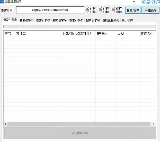 云盘搜索助手 PC端精品搜索神器引擎 不容错过