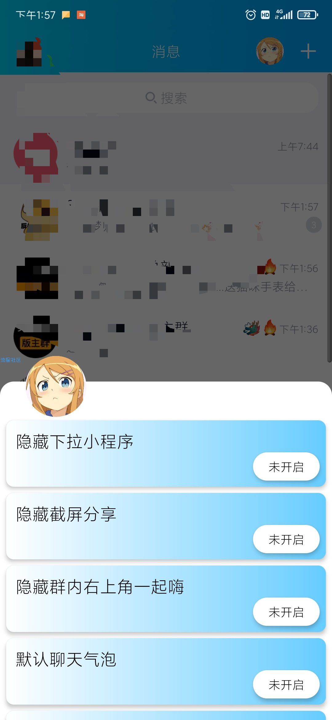 【分享】【免ROOT】QQ经典模块，能免费送礼物还不快来