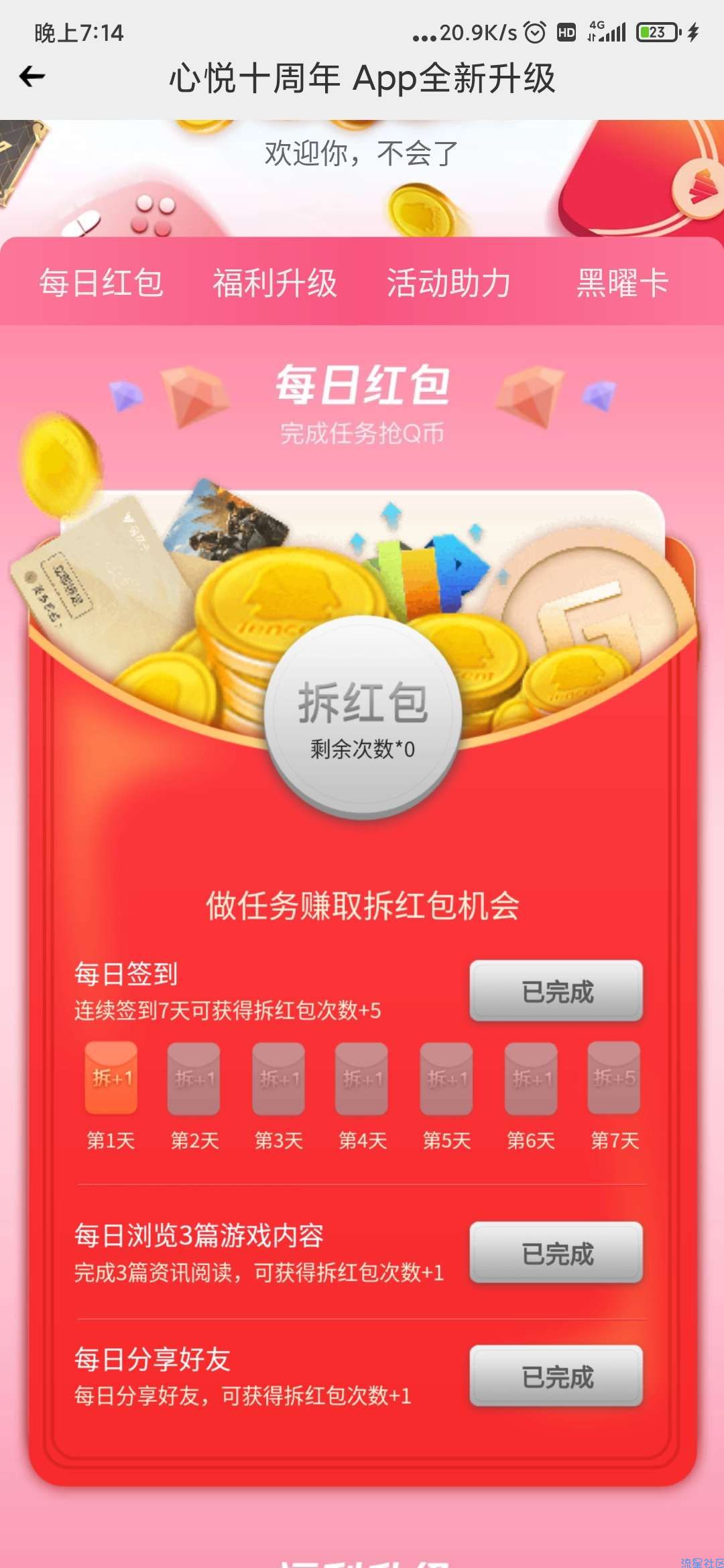 【虚拟物品】心悦十周年完成任务抽奖