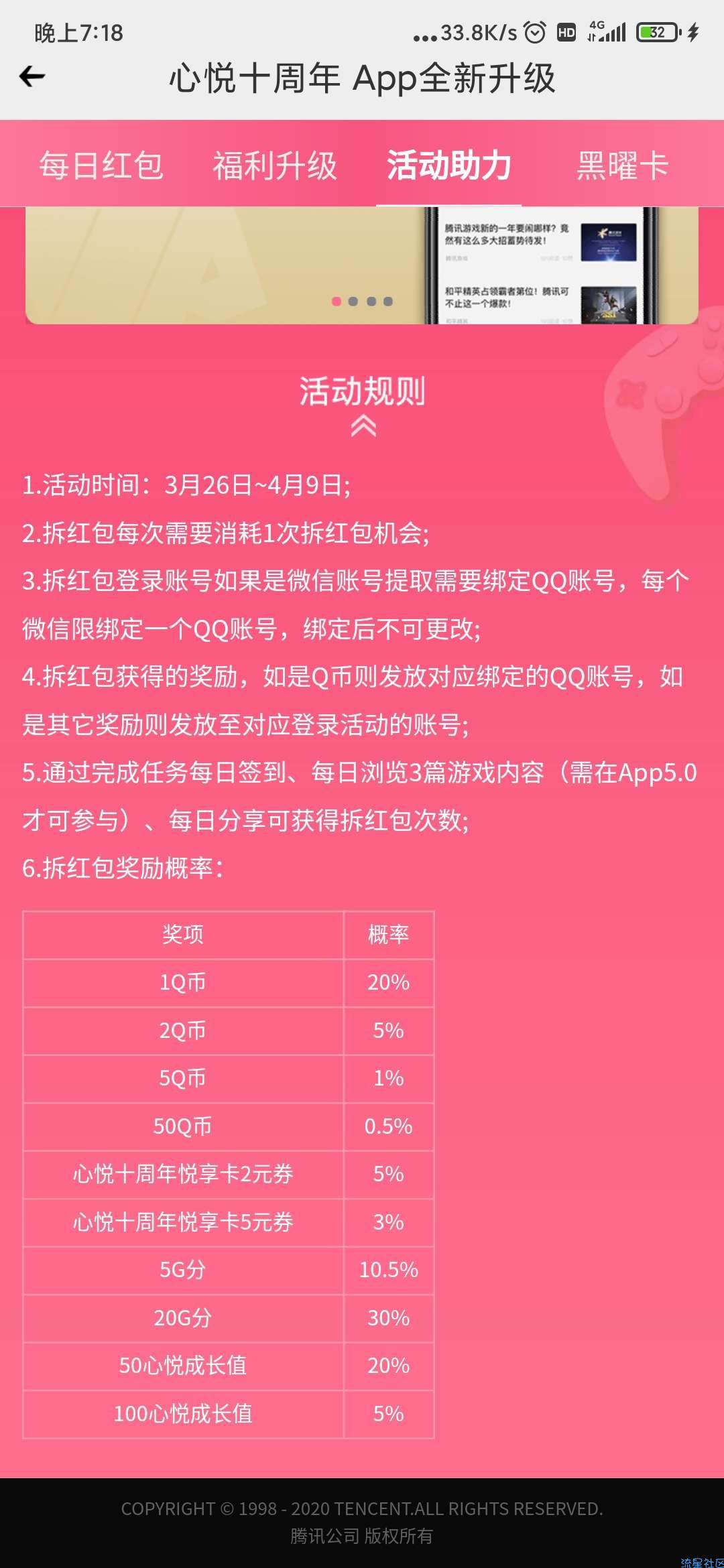 【虚拟物品】心悦十周年完成任务抽奖