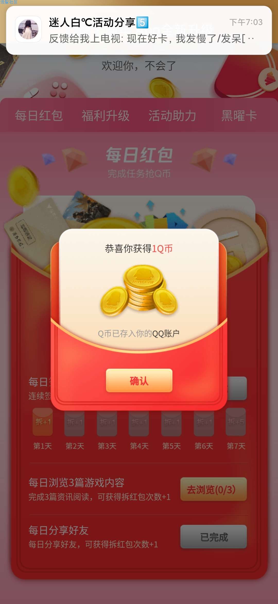 【虚拟物品】心悦十周年完成任务抽奖