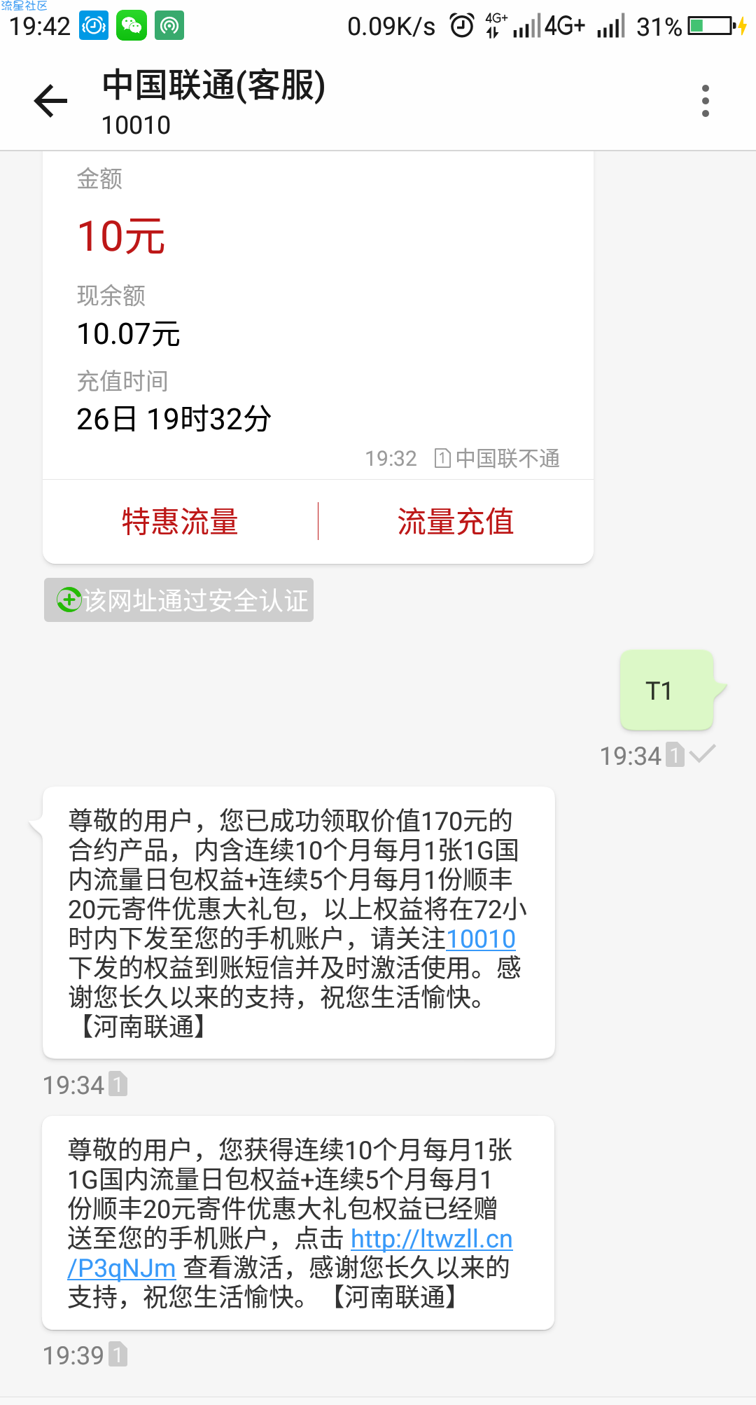 河南联通领福利了（仅河南）