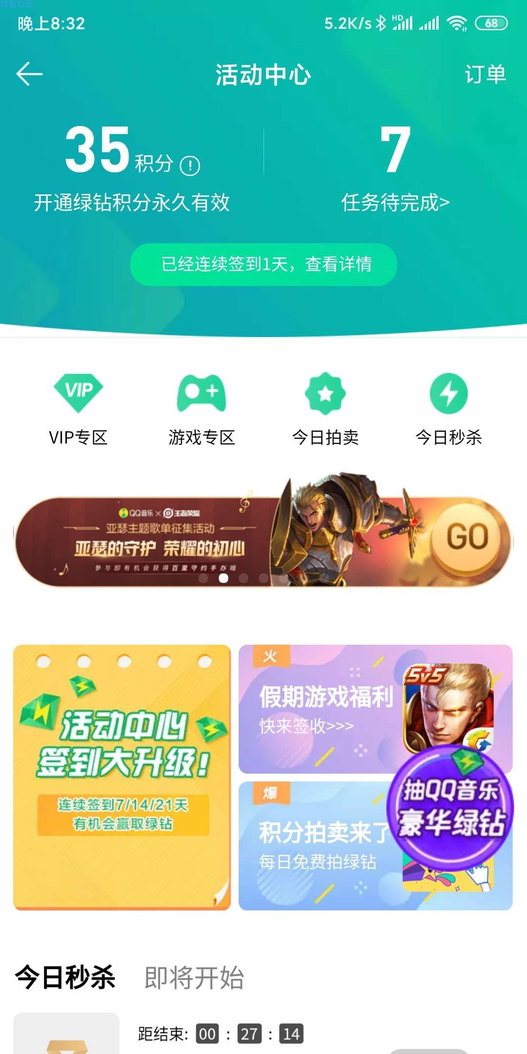 【虚拟物品】qq音乐回归用户领三天绿钻