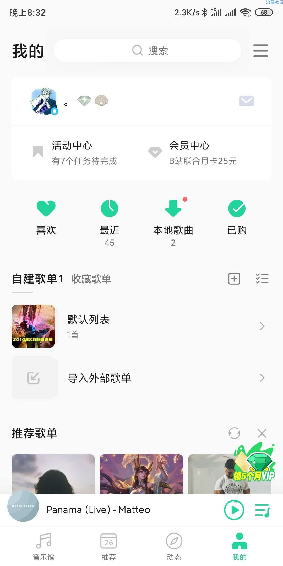 【虚拟物品】qq音乐回归用户领三天绿钻