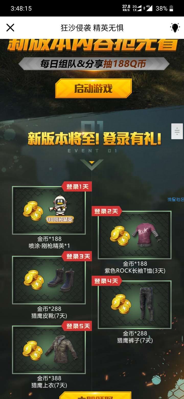 【虚拟物品】和平精英暴击188Q币