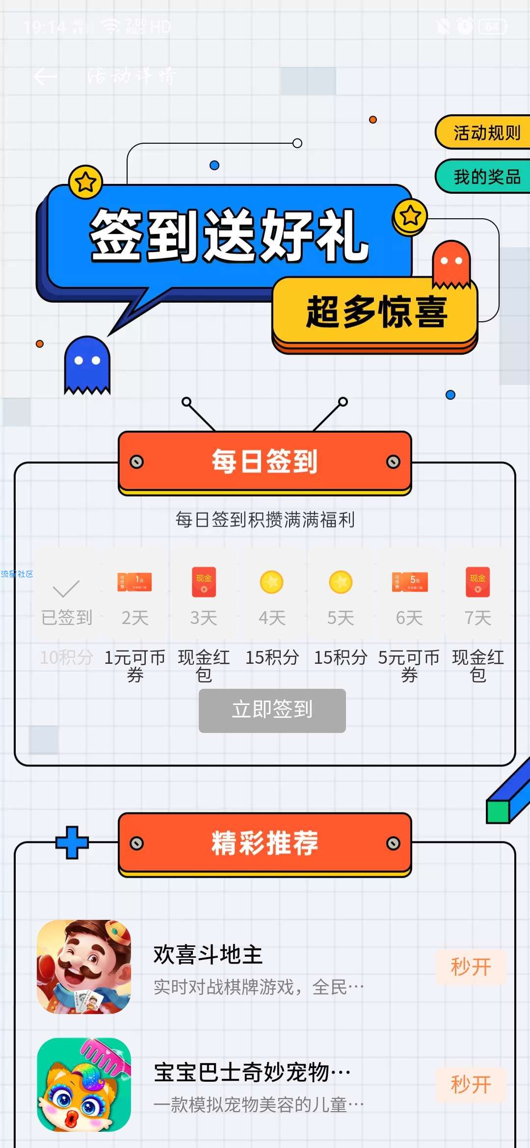 【现金红包】OPPO软件商店签到领红包
