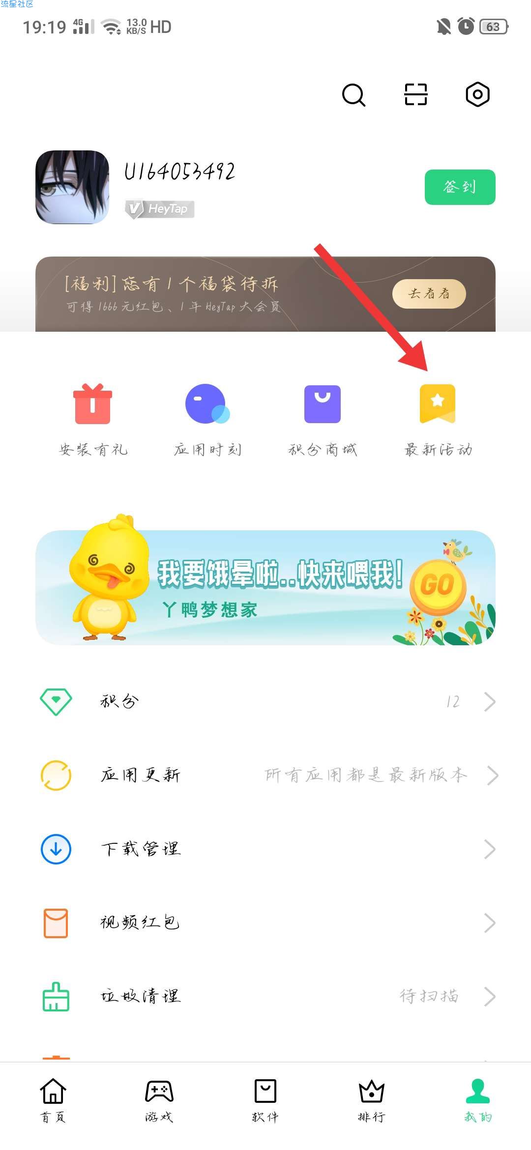 【现金红包】OPPO软件商店签到领红包