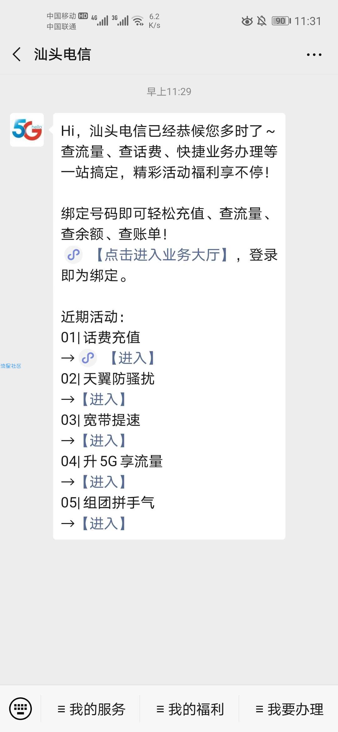 【现金红包】汕头电信组团拼手气