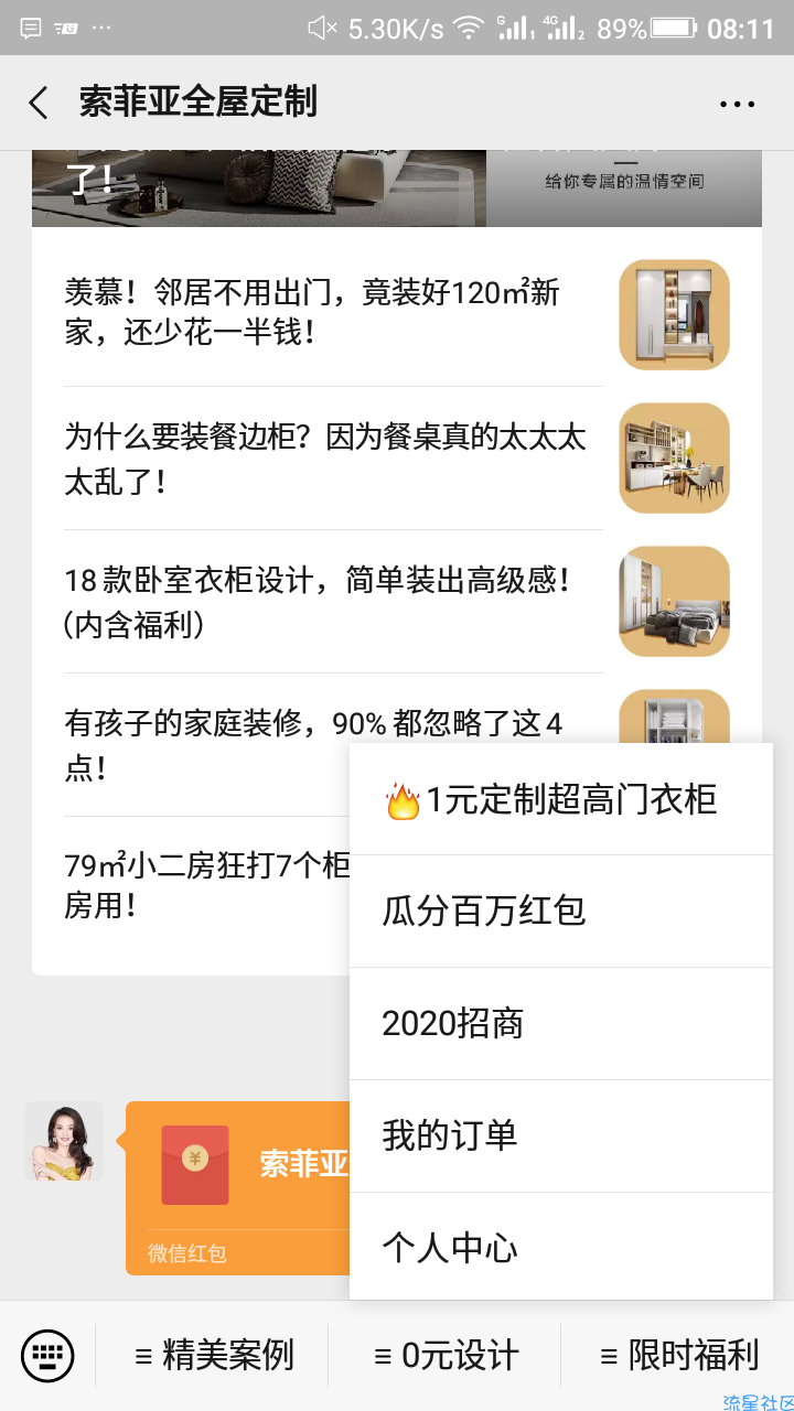 【红包活动】索菲亚全屋定制