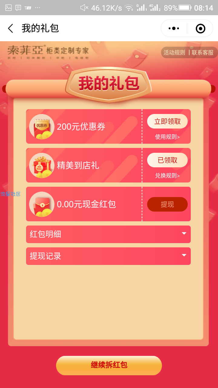 【红包活动】索菲亚全屋定制