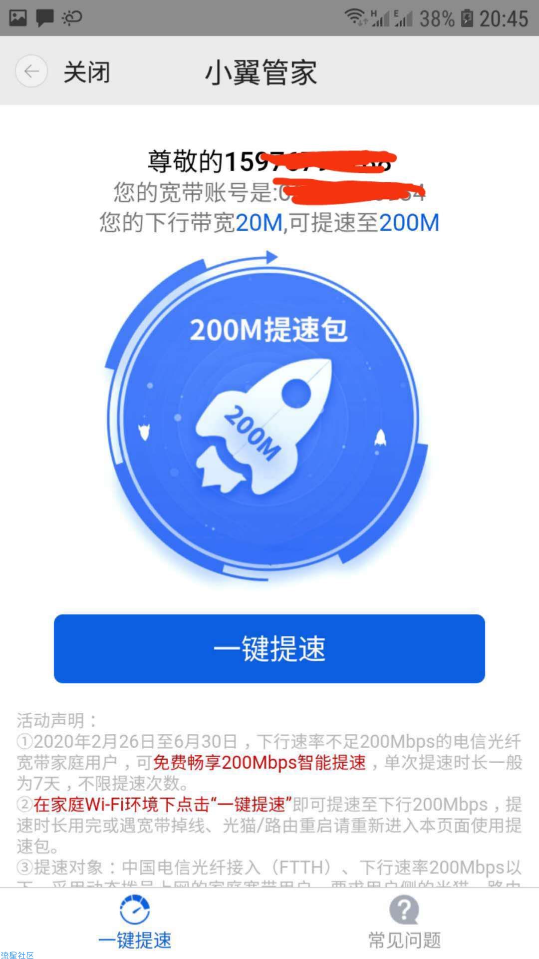【虚拟物品】电信宽带免费提速到200m