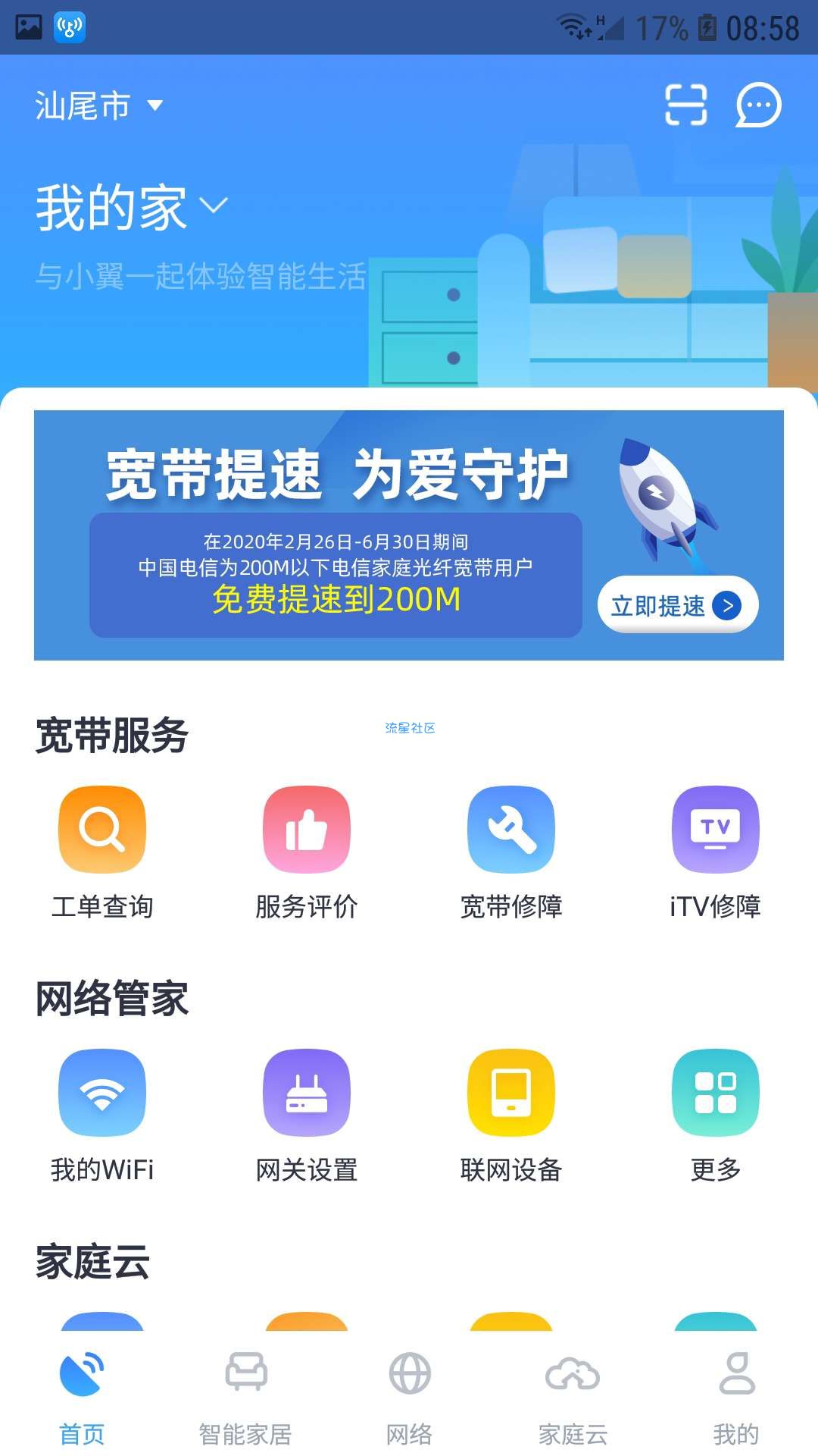 【虚拟物品】电信宽带免费提速到200m