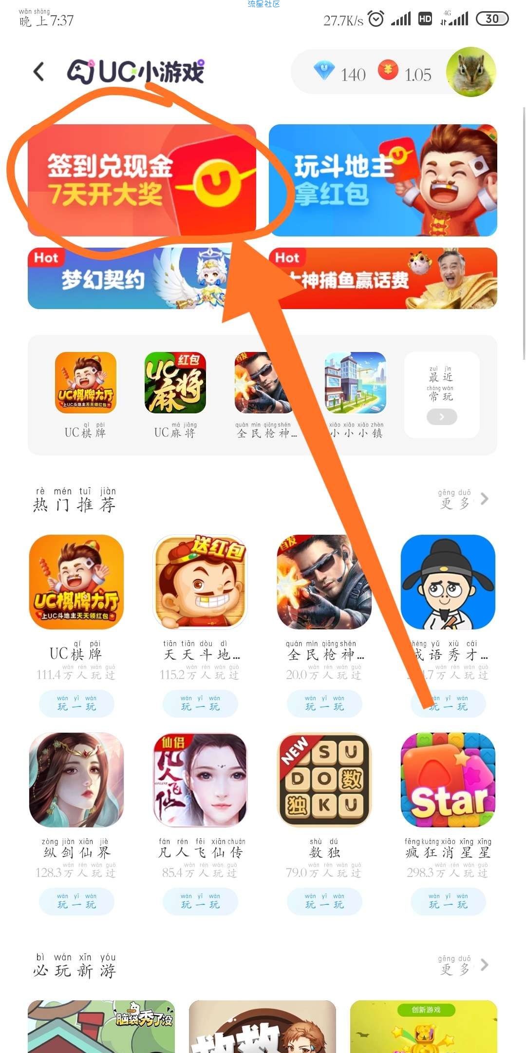 【现金红包】UC小游戏签到领红包