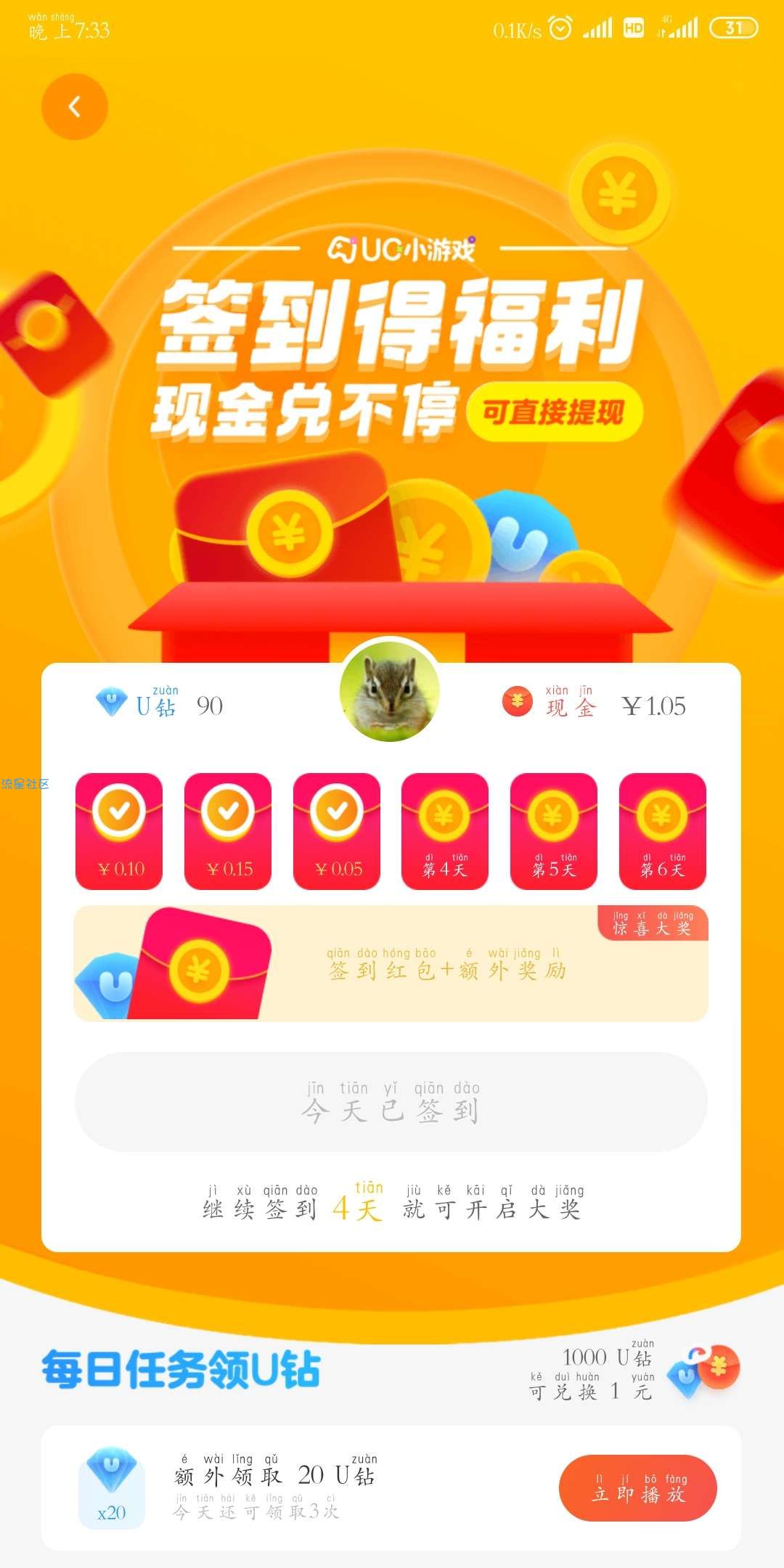 【现金红包】UC小游戏签到领红包