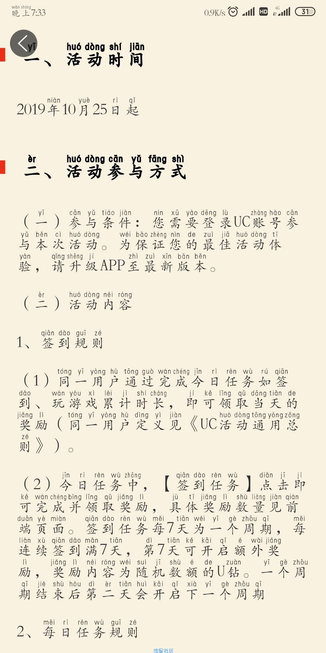 【现金红包】UC小游戏签到领红包