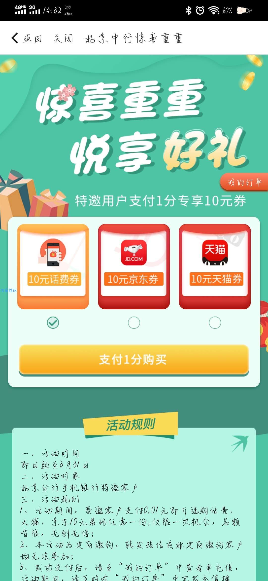 中国银行几分钱冲话费17