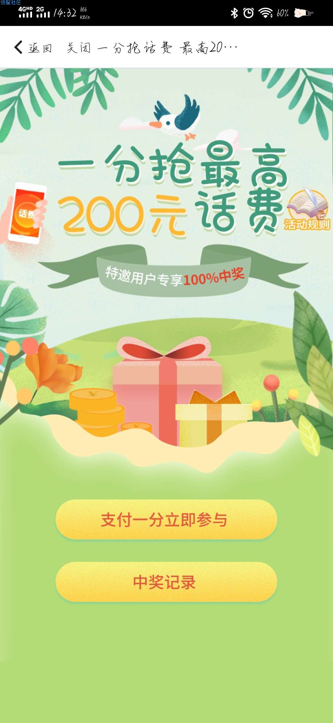 中国银行几分钱冲话费17