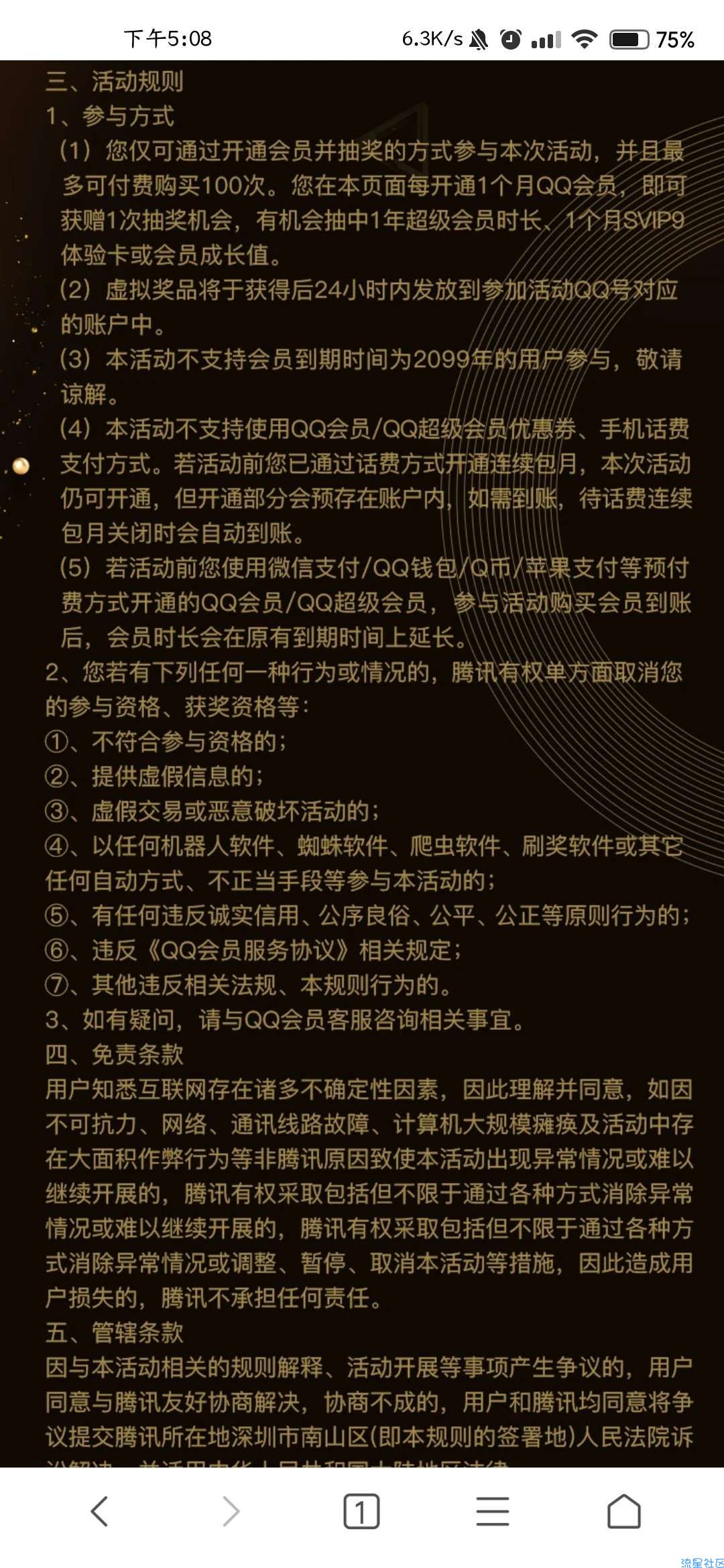 【虚拟物品】充值十块超级会员直升V9